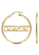 14K Ladies Jewish Text Name Plate Hoop Earrings
