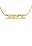 14K Ladies Jewish Text Name Plate Necklace | Appx. 7.4 Grams